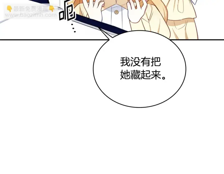漫画《公爵大人的玩具熊》第76话 被袭击第137张图