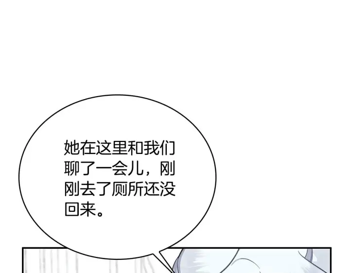 漫画《公爵大人的玩具熊》第76话 被袭击第138张图