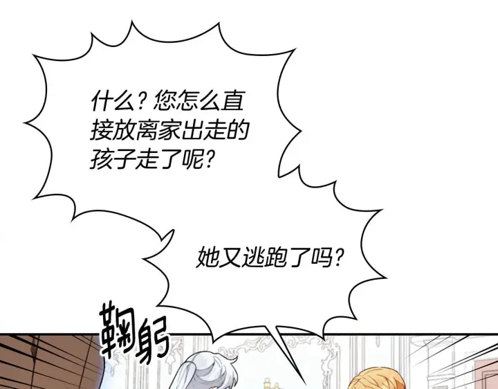 漫画《公爵大人的玩具熊》第76话 被袭击第141张图