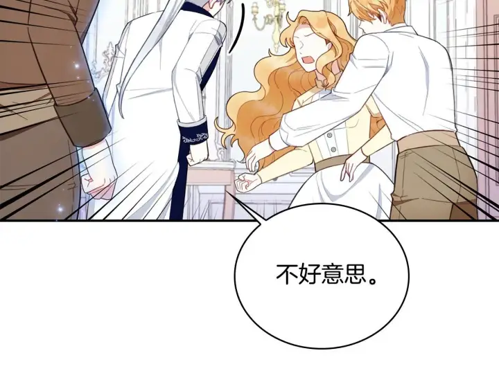 漫画《公爵大人的玩具熊》第76话 被袭击第142张图