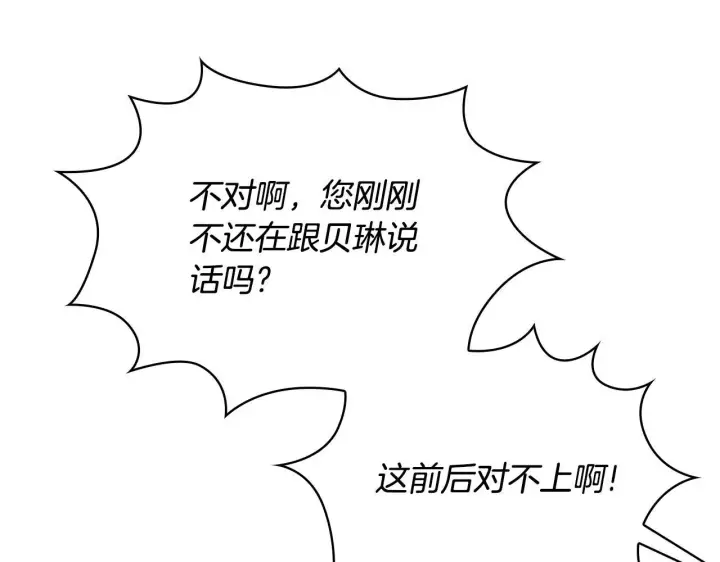 漫画《公爵大人的玩具熊》第76话 被袭击第143张图