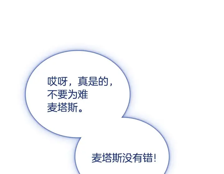 漫画《公爵大人的玩具熊》第76话 被袭击第146张图