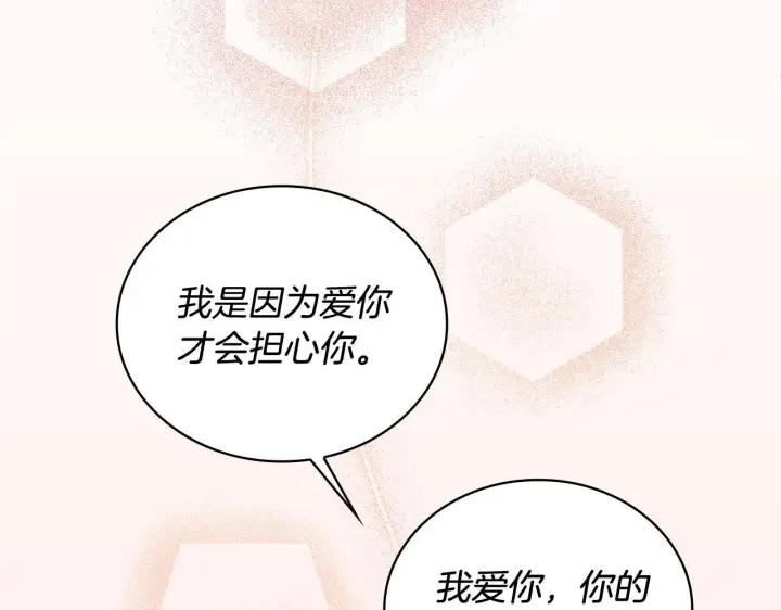 漫画《公爵大人的玩具熊》第76话 被袭击第15张图