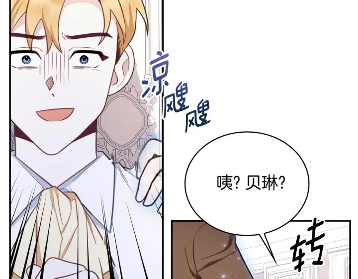 漫画《公爵大人的玩具熊》第76话 被袭击第150张图