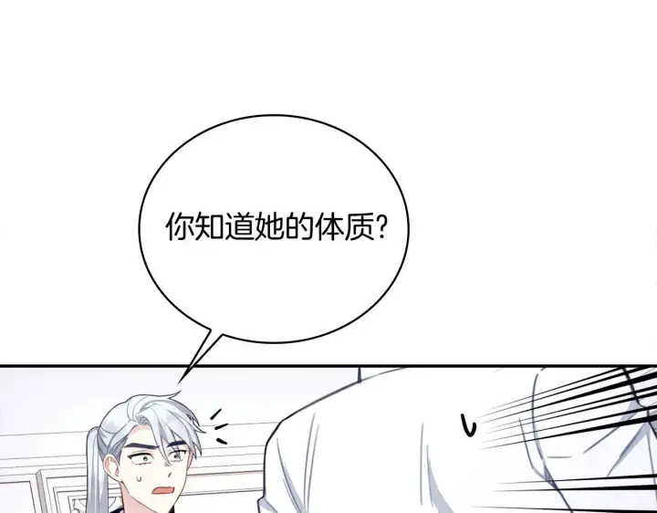 漫画《公爵大人的玩具熊》第76话 被袭击第153张图