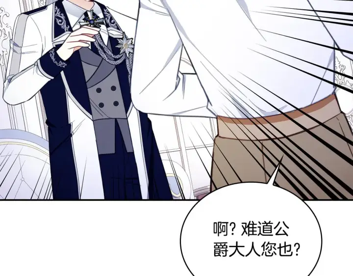 漫画《公爵大人的玩具熊》第76话 被袭击第154张图