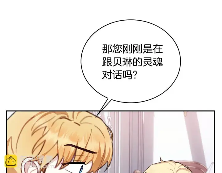 漫画《公爵大人的玩具熊》第76话 被袭击第156张图