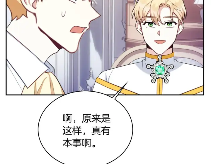 漫画《公爵大人的玩具熊》第76话 被袭击第157张图