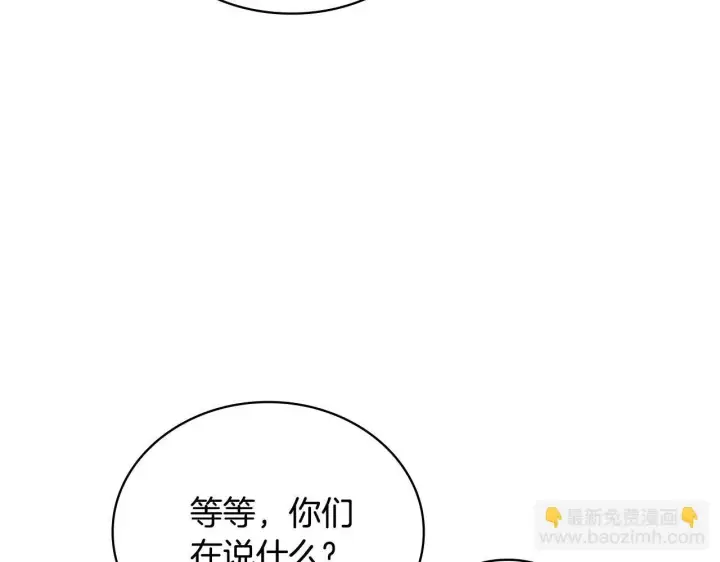 漫画《公爵大人的玩具熊》第76话 被袭击第158张图