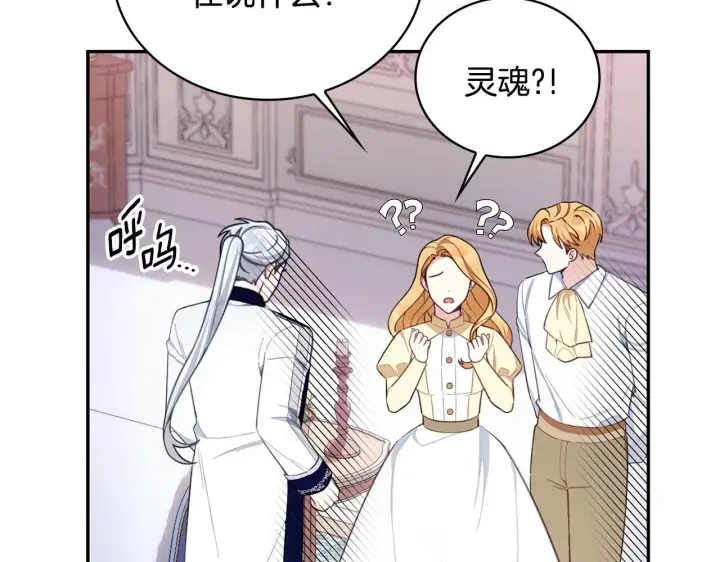 漫画《公爵大人的玩具熊》第76话 被袭击第159张图
