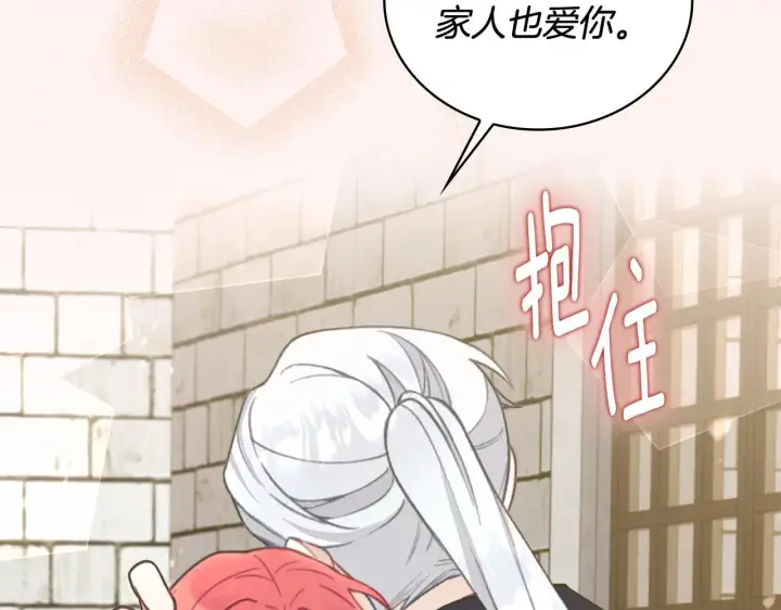 漫画《公爵大人的玩具熊》第76话 被袭击第16张图