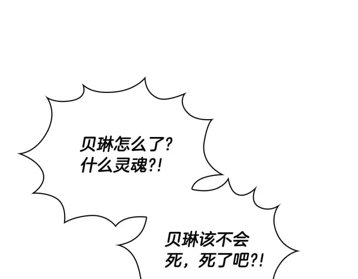 漫画《公爵大人的玩具熊》第76话 被袭击第161张图