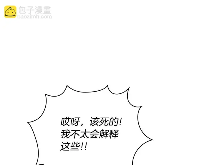 漫画《公爵大人的玩具熊》第76话 被袭击第164张图