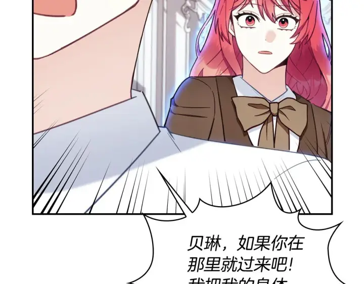 漫画《公爵大人的玩具熊》第76话 被袭击第166张图