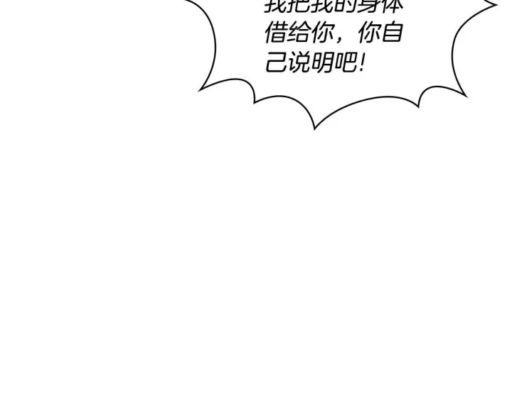 漫画《公爵大人的玩具熊》第76话 被袭击第167张图