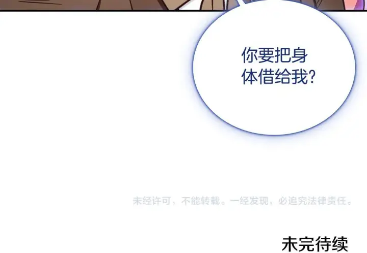 漫画《公爵大人的玩具熊》第76话 被袭击第170张图