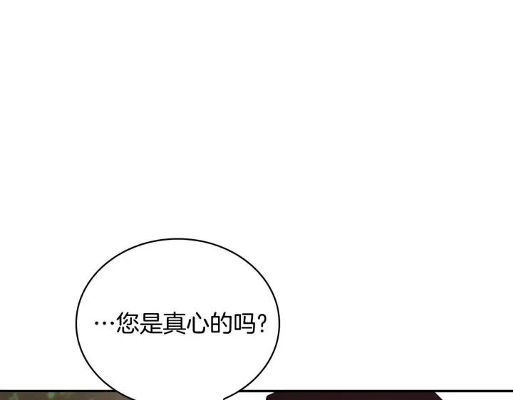 漫画《公爵大人的玩具熊》第76话 被袭击第22张图