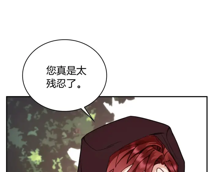 漫画《公爵大人的玩具熊》第76话 被袭击第28张图