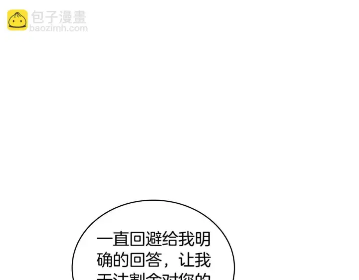 漫画《公爵大人的玩具熊》第76话 被袭击第30张图