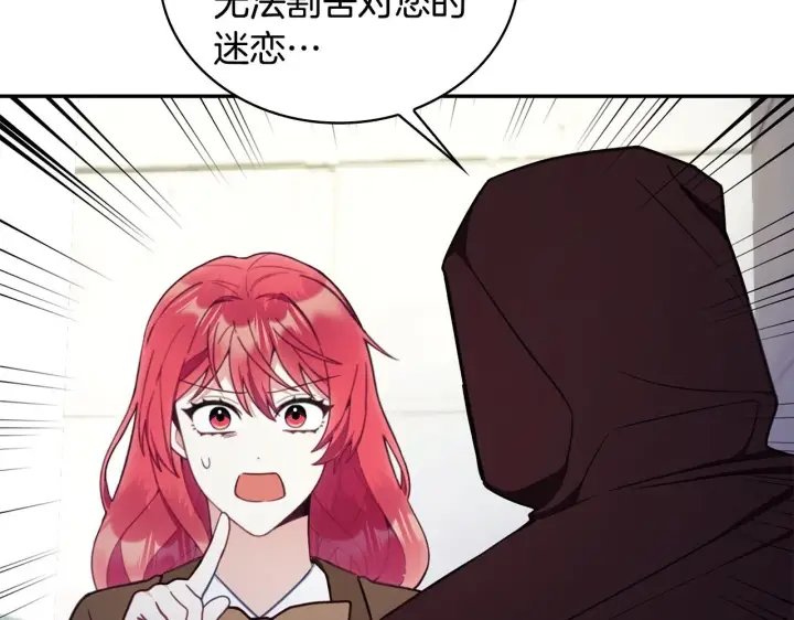 漫画《公爵大人的玩具熊》第76话 被袭击第31张图