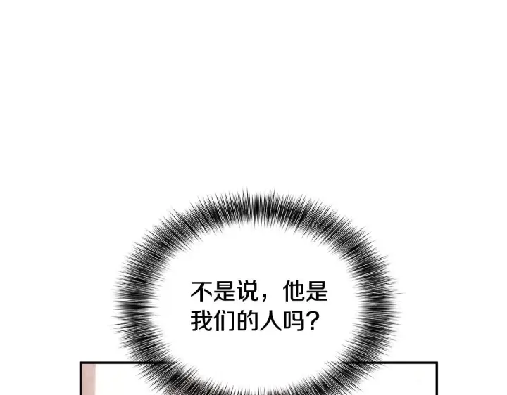 漫画《公爵大人的玩具熊》第76话 被袭击第43张图