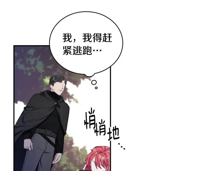 漫画《公爵大人的玩具熊》第76话 被袭击第46张图