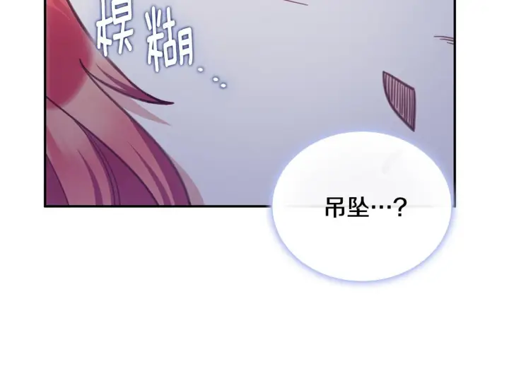 漫画《公爵大人的玩具熊》第76话 被袭击第55张图