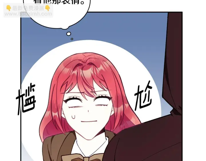 漫画《公爵大人的玩具熊》第76话 被袭击第6张图