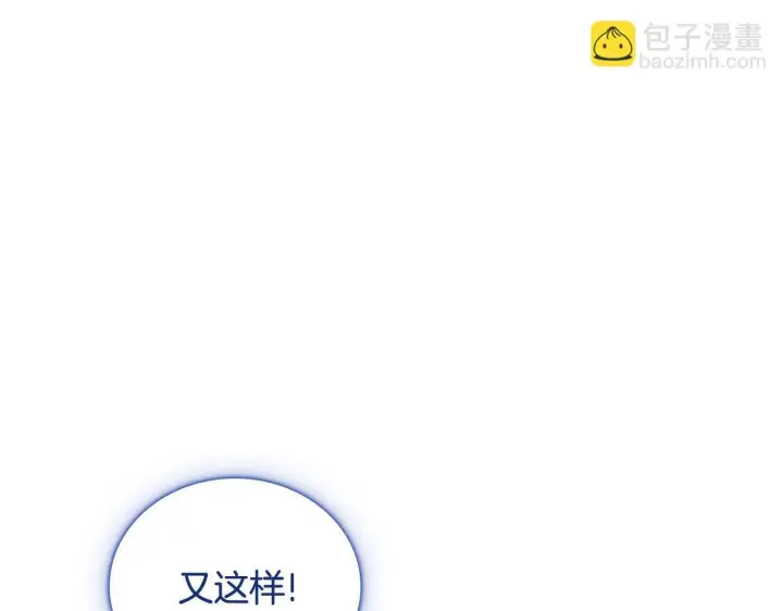 漫画《公爵大人的玩具熊》第76话 被袭击第67张图