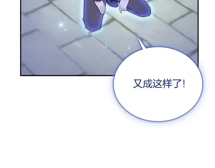 漫画《公爵大人的玩具熊》第76话 被袭击第69张图