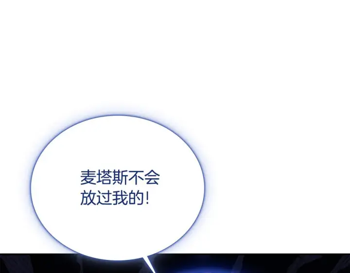 漫画《公爵大人的玩具熊》第76话 被袭击第70张图