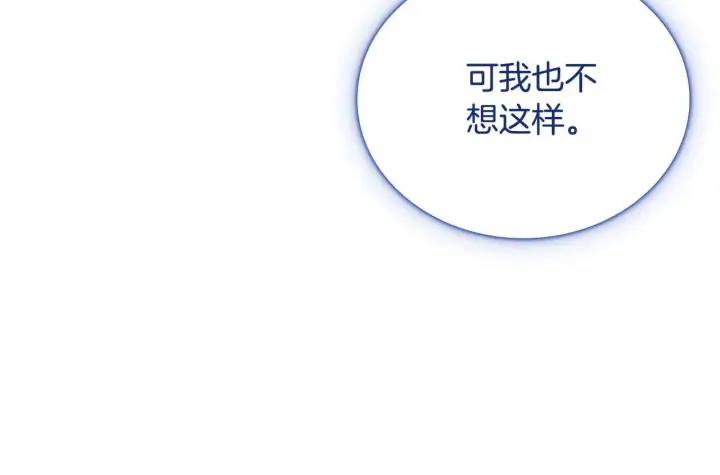 漫画《公爵大人的玩具熊》第76话 被袭击第72张图
