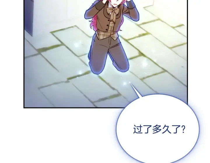 漫画《公爵大人的玩具熊》第76话 被袭击第74张图