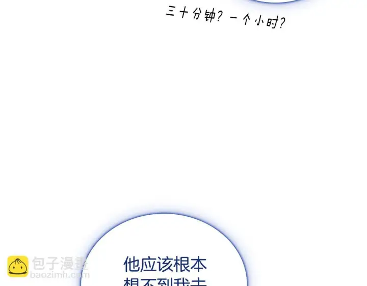 漫画《公爵大人的玩具熊》第76话 被袭击第75张图