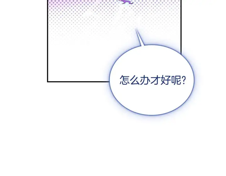 漫画《公爵大人的玩具熊》第76话 被袭击第77张图