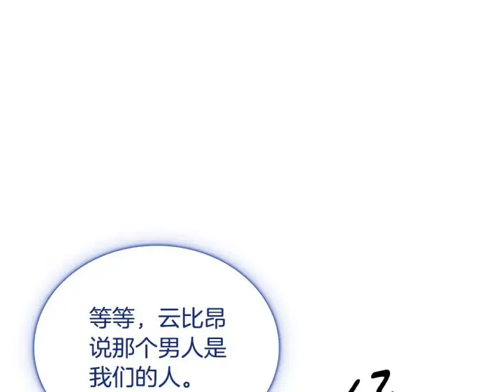 漫画《公爵大人的玩具熊》第76话 被袭击第78张图