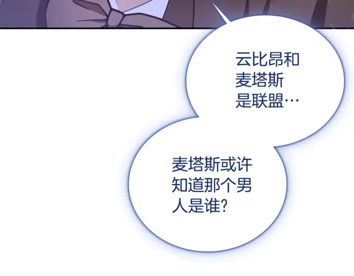 漫画《公爵大人的玩具熊》第76话 被袭击第80张图