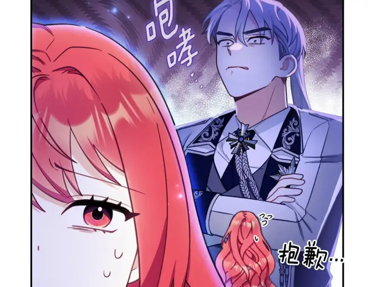 漫画《公爵大人的玩具熊》第76话 被袭击第82张图