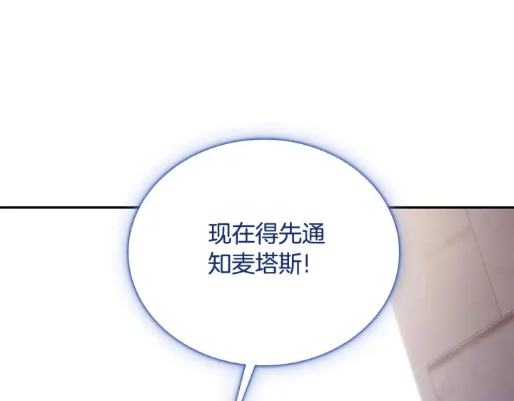 漫画《公爵大人的玩具熊》第76话 被袭击第84张图