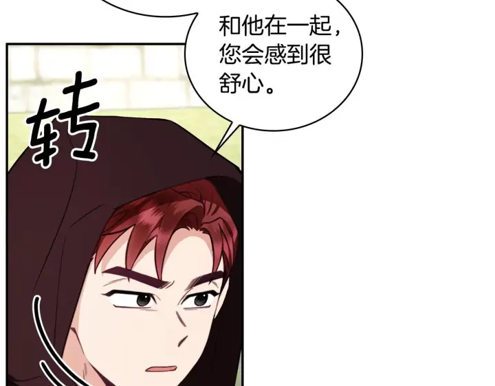 漫画《公爵大人的玩具熊》第76话 被袭击第9张图
