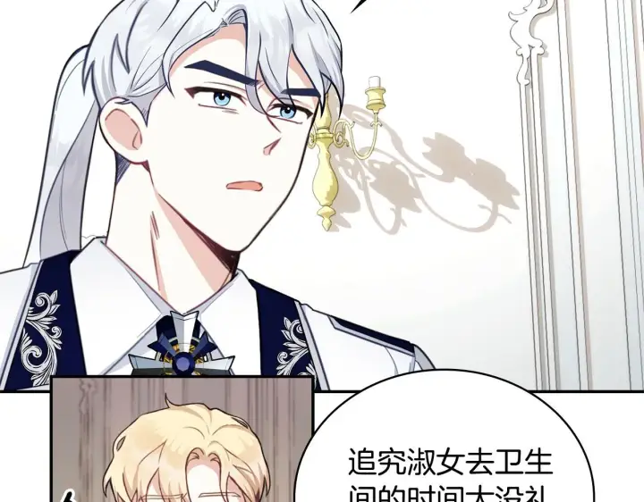 漫画《公爵大人的玩具熊》第76话 被袭击第95张图
