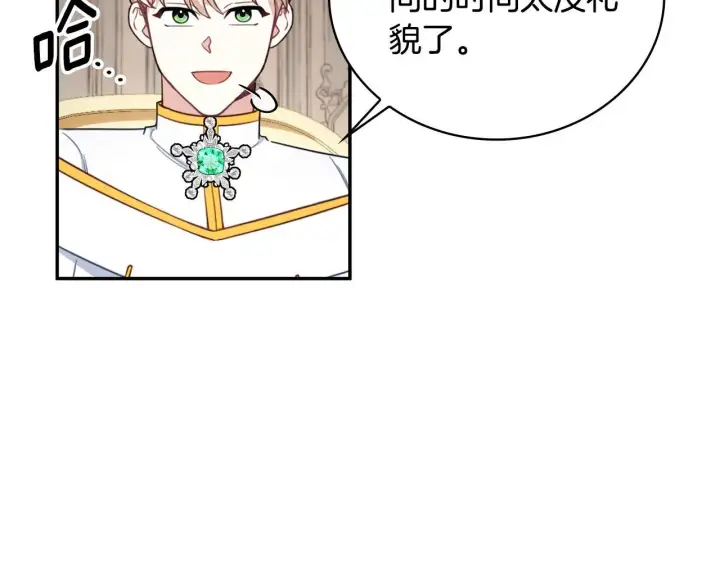 漫画《公爵大人的玩具熊》第76话 被袭击第96张图