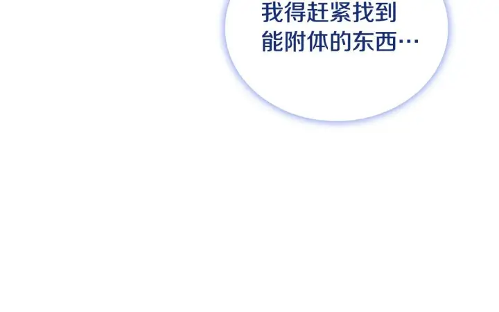 漫画《公爵大人的玩具熊》第76话 被袭击第99张图