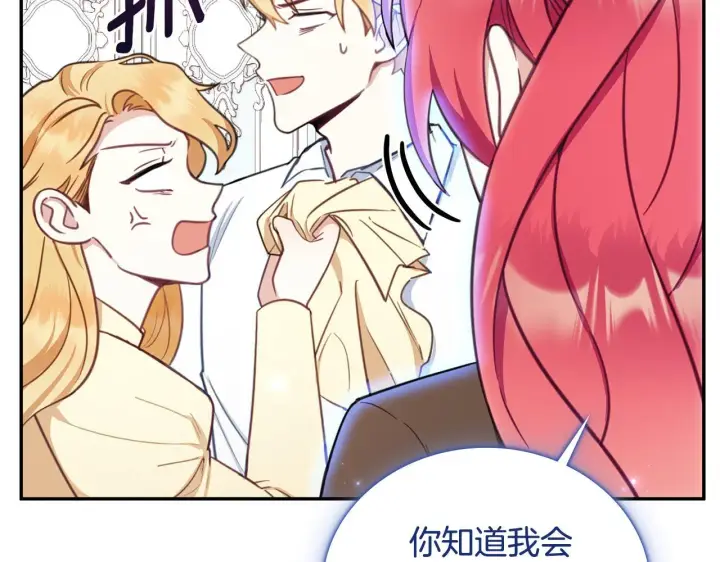漫画《公爵大人的玩具熊》第77话 把身体借给我第10张图