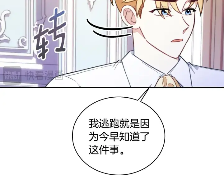 漫画《公爵大人的玩具熊》第77话 把身体借给我第100张图