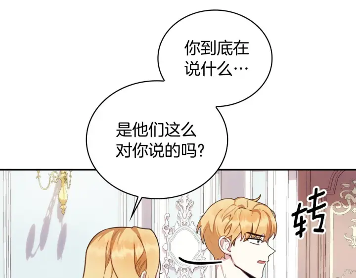 漫画《公爵大人的玩具熊》第77话 把身体借给我第102张图