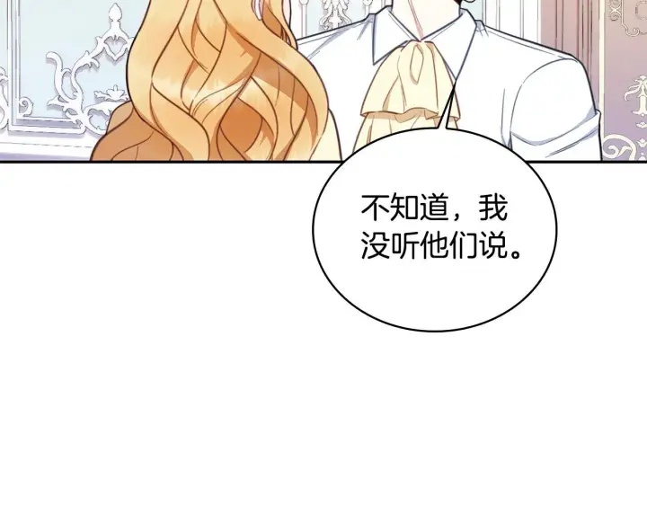 漫画《公爵大人的玩具熊》第77话 把身体借给我第103张图