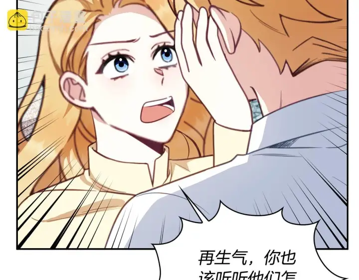 漫画《公爵大人的玩具熊》第77话 把身体借给我第107张图