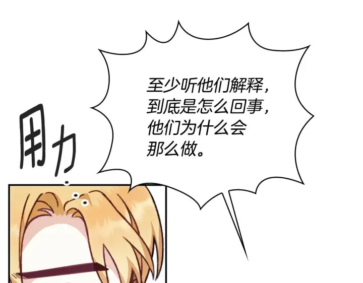 漫画《公爵大人的玩具熊》第77话 把身体借给我第109张图