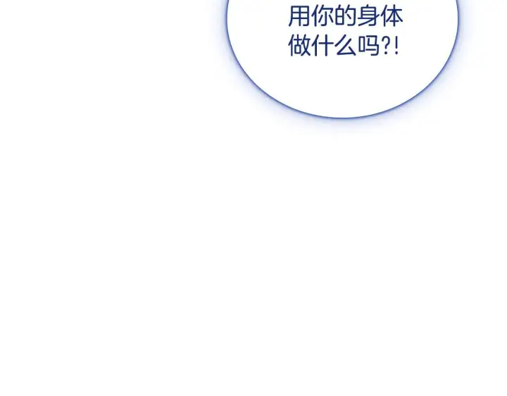 漫画《公爵大人的玩具熊》第77话 把身体借给我第11张图